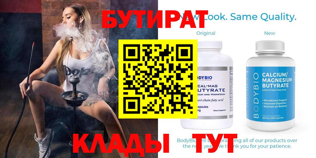 Бутират 1.4BDO Южно-Сахалинск