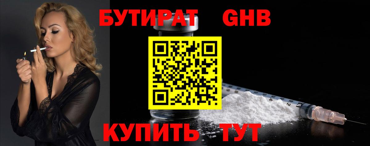 Южно-Сахалинск  Бутират бутик  БУТИРАТ  Вход с VPN 