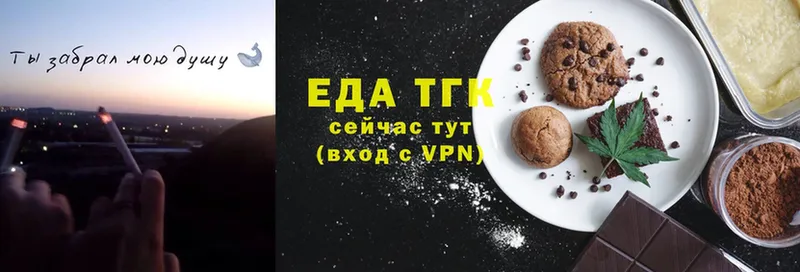 Еда ТГК марихуана  Южно-Сахалинск 