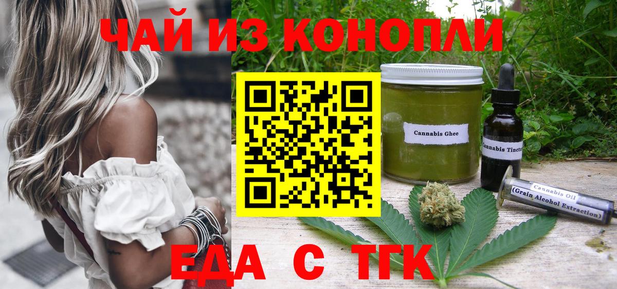 Еда ТГК конопля  Вход с VPN  Южно-Сахалинск 