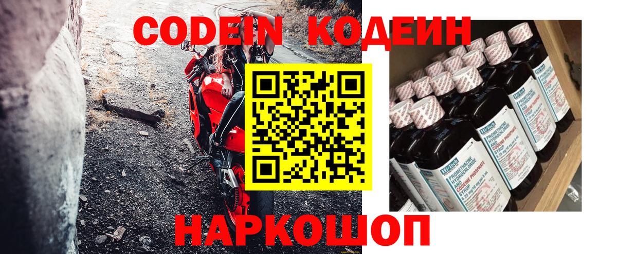 Кодеин напиток Lean (лин)  Вход с VPN  даркнет сайт  Кодеин напиток Lean (лин)  Южно-Сахалинск 