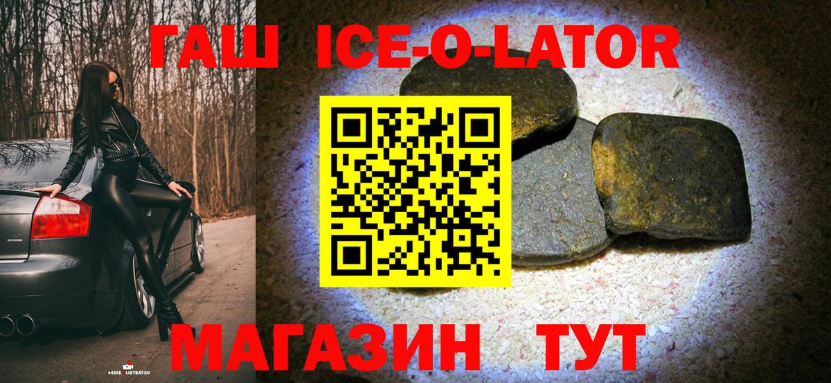 ГАШ Ice-O-Lator  Вход с VPN  Южно-Сахалинск  где продают наркотики  Гашиш Изолятор 