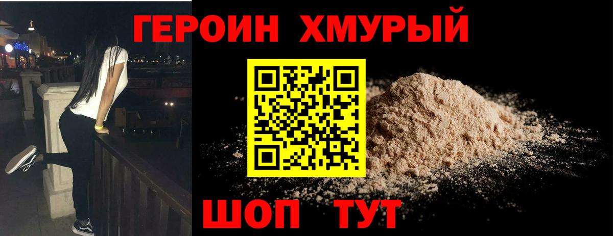 Героин хмурый Южно-Сахалинск