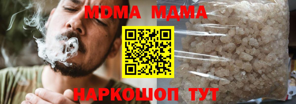 MDMA кристаллы Южно-Сахалинск