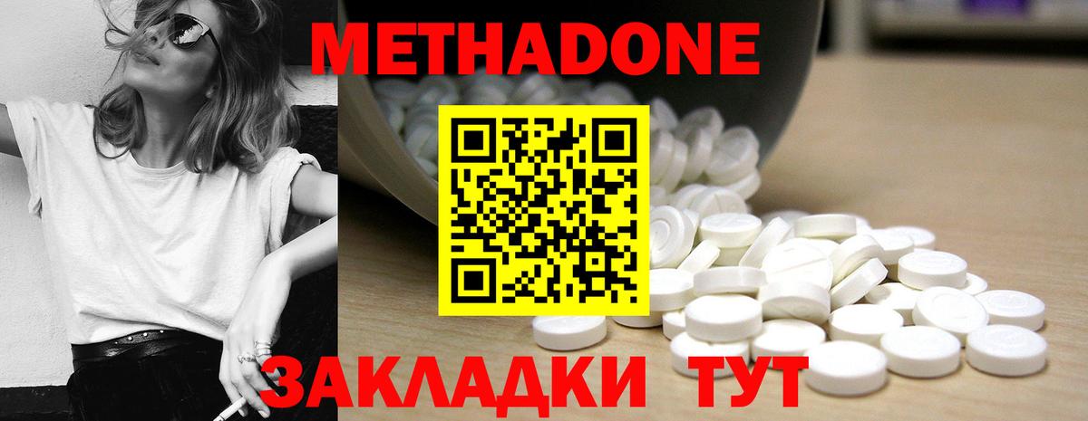 МЕТАДОН VHQ  Вход с VPN  omg как войти  Южно-Сахалинск  Метадон methadone 