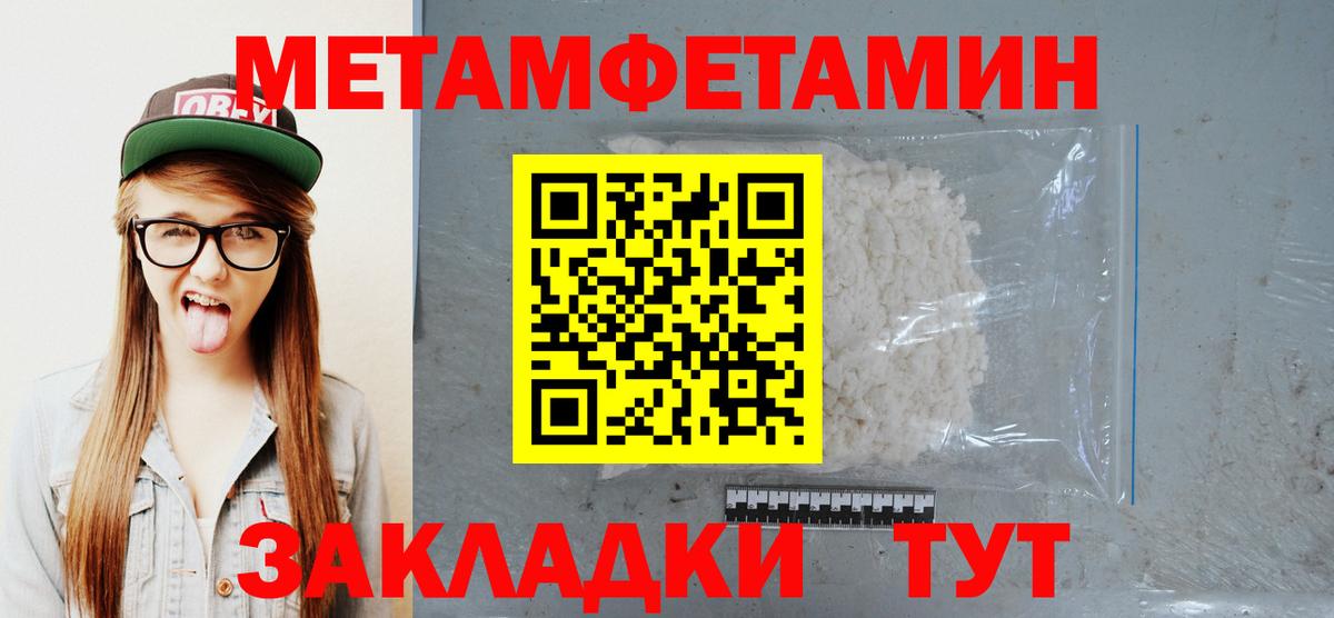 МЕТАМФЕТАМИН пудра  Вход с VPN  Южно-Сахалинск 