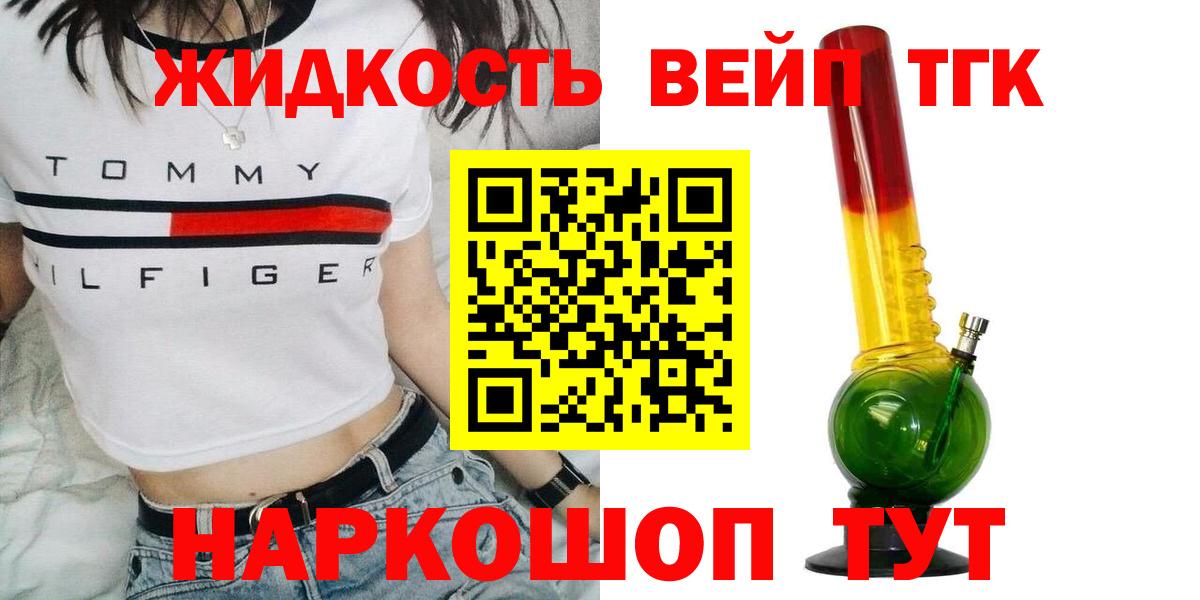 ТГК вейп  Вход с VPN  Дистиллят ТГК THC oil  Южно-Сахалинск 